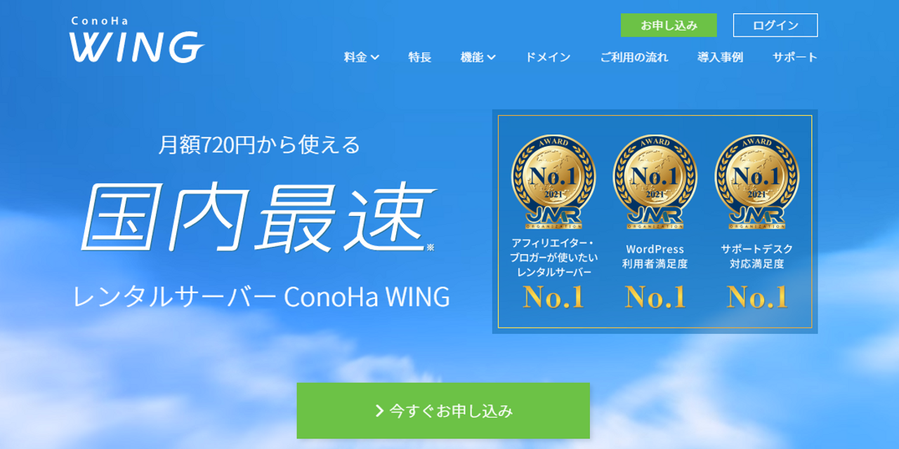 ホームページやブログのレンタルサーバー『ConoHa WING』を紹介！-thumbnail-thumbnail