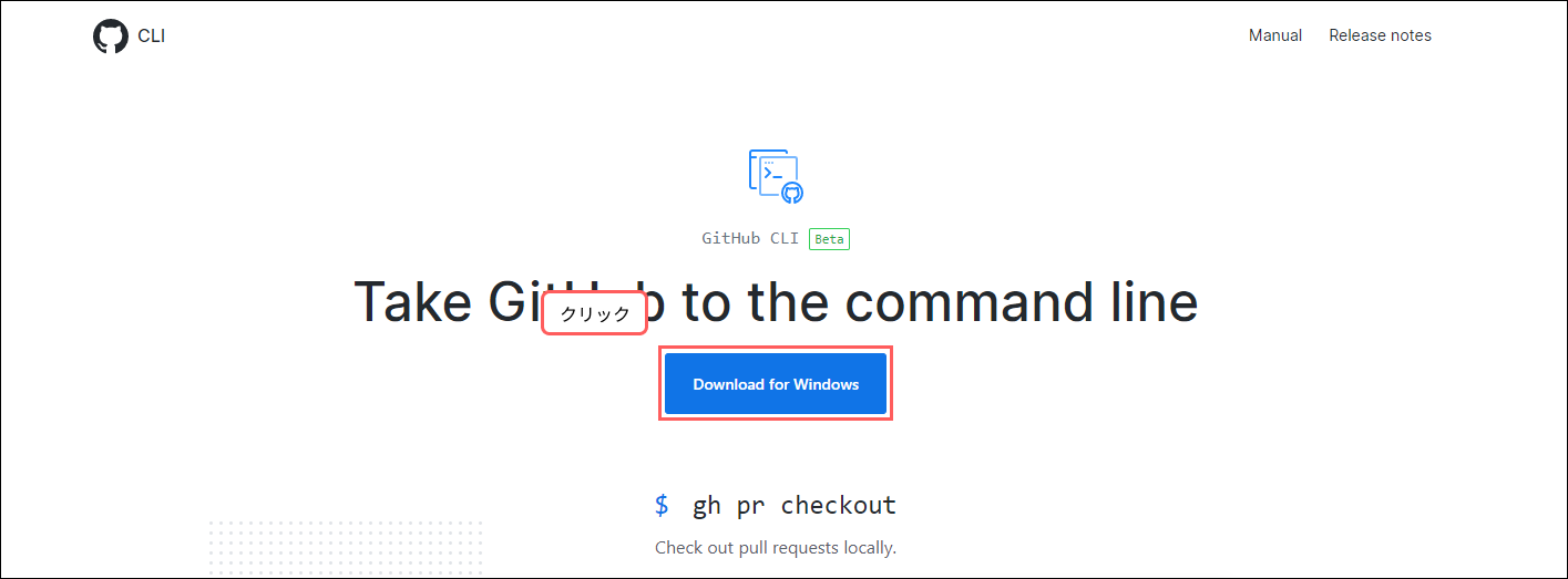 GitHub CLI インストール手順 1